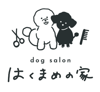野田市七光台のトリミング・ペットホテル|dog salon はくまめの家|七光台駅徒歩11分